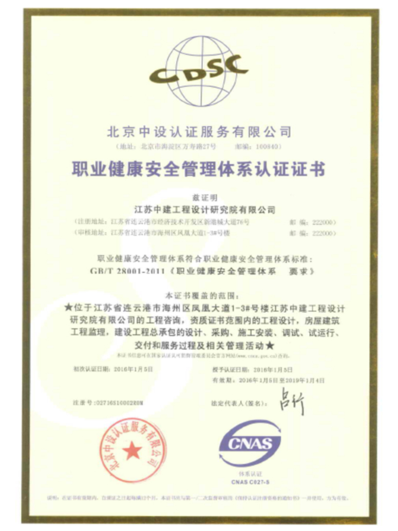Occupational Health and Safety Management System Certification