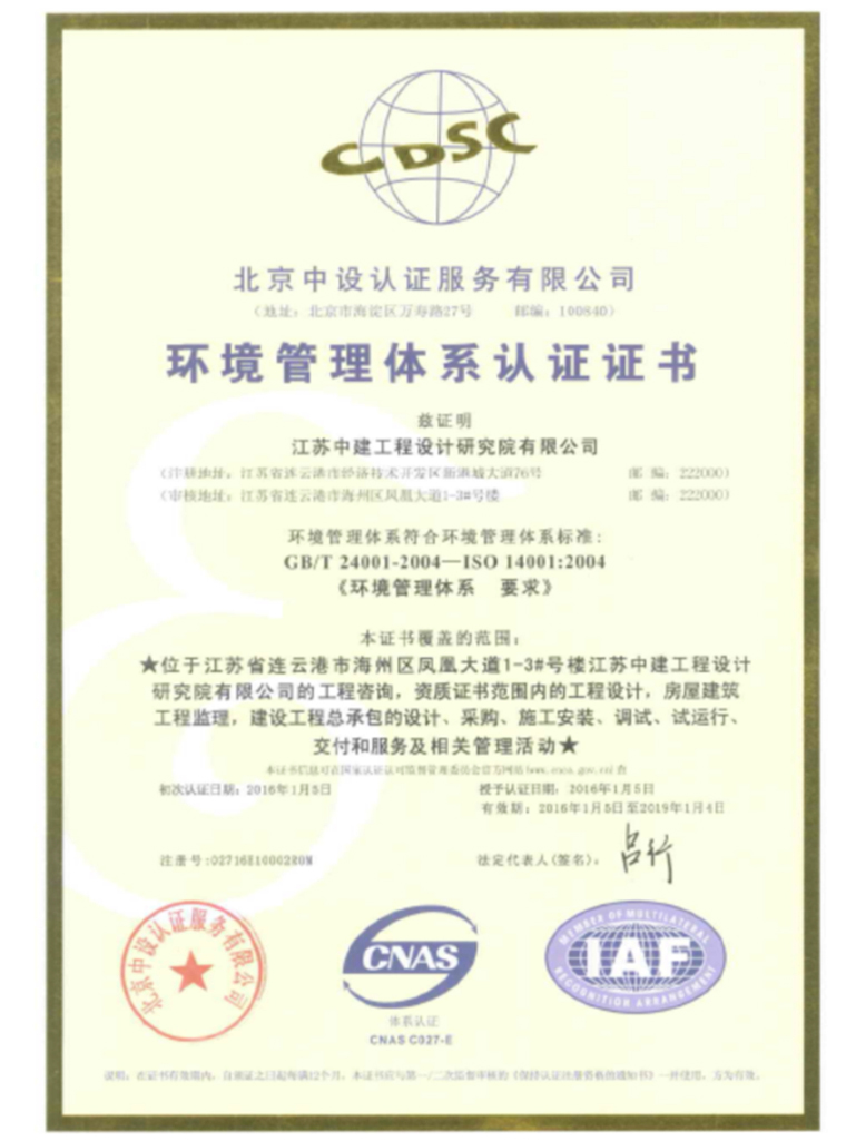 Environmental Management System Certification