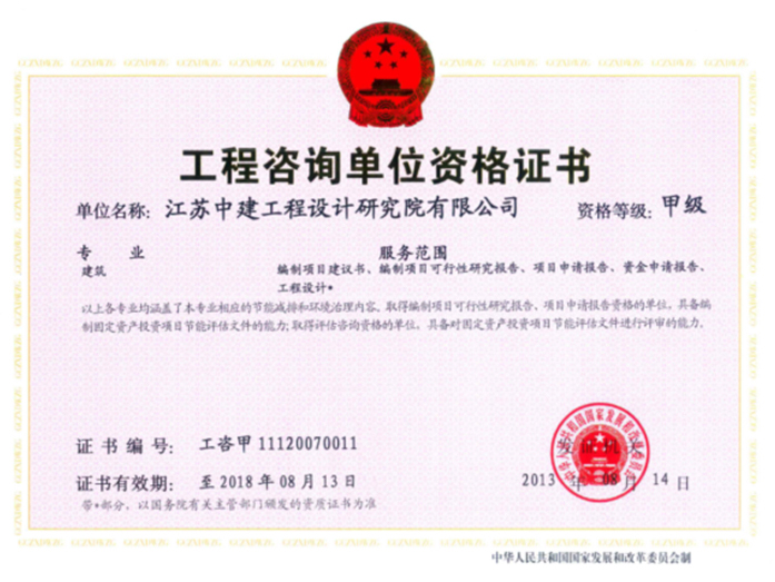 Engineering Consulting Qualification Certificate