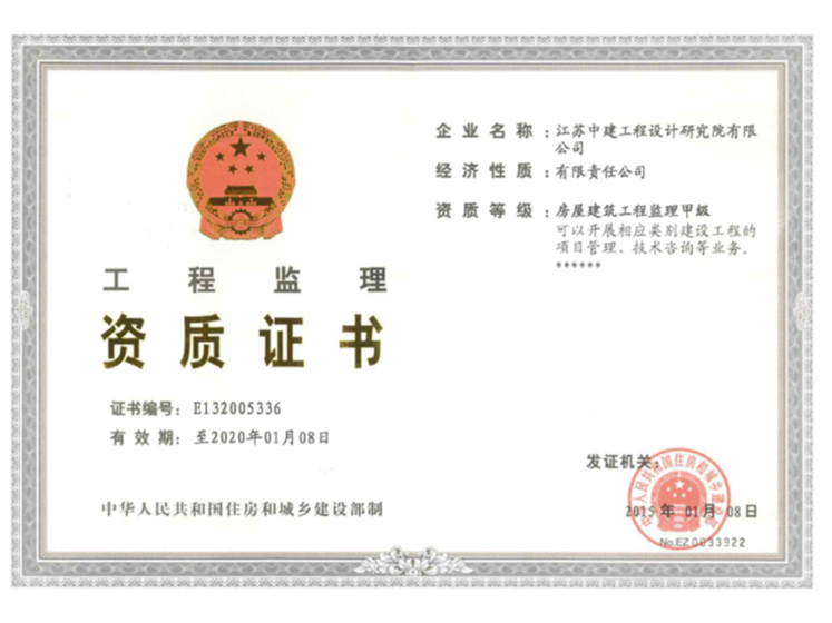Engineering Supervision Qualification Certificate